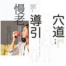 健康與生活風格