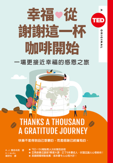 幸福，從謝謝這一杯咖啡開始（TED Books系列）-封面圖