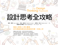 設計思考全攻略-封面圖