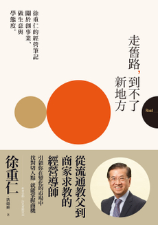 走舊路，到不了新地方-封面圖