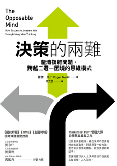 決策的兩難-封面圖