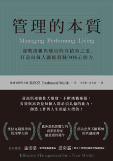 管理的本質-封面圖