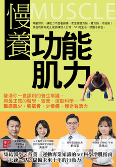 慢養功能肌力-封面圖