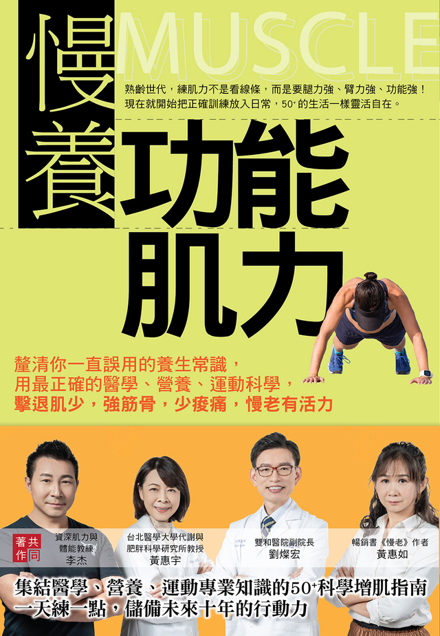 慢養功能肌力