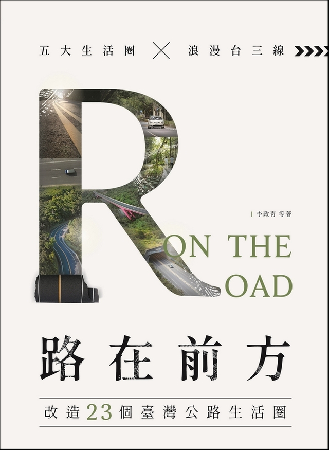 路在前方