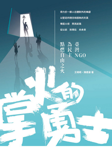 掌火的勇士-封面圖