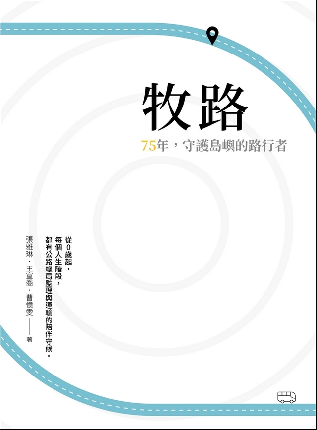 牧路