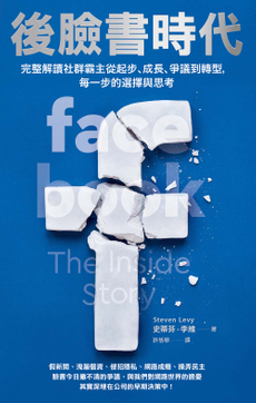 後臉書時代-封面圖