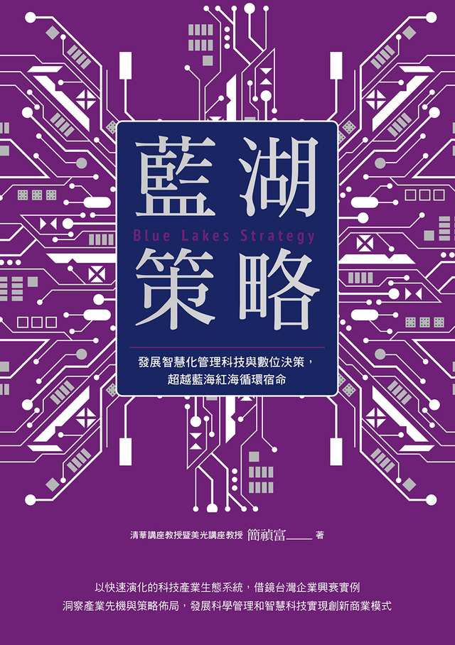 藍湖策略