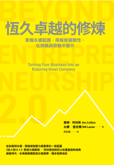 恆久卓越的修煉-封面圖