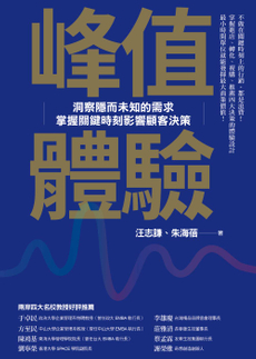 峰值體驗-封面圖