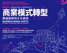 商業模式轉型-封面圖