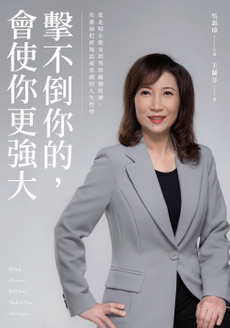擊不倒你的，會使你更強大-封面圖