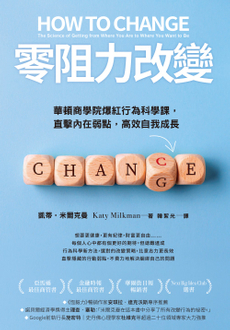 零阻力改變-封面圖