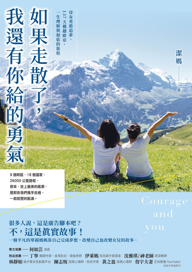 如果走散了，我還有你給的勇氣