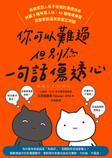 你可以難過，但別為一句話傷透心-封面圖