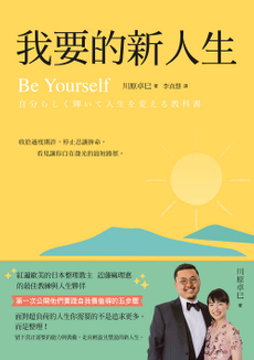 我要的新人生-封面圖