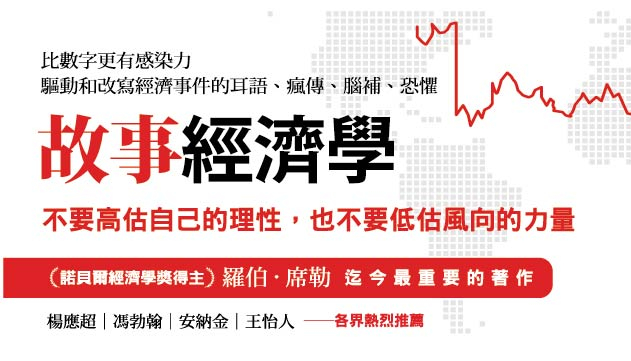 結合財務學和心理學的諾貝爾經濟學獎大師