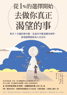 從1％的選擇開始，去做你真正渴望的事-封面圖