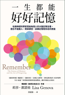 一生都能好好記憶-封面圖