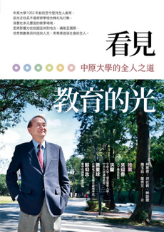 看見教育的光-封面圖
