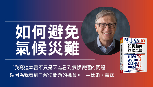 跟聰明的人學習思考的脈絡