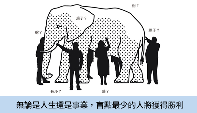 華爾街高風險決策者都在學的思考練習，教你避開三個認知陷阱