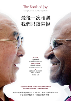 最後一次相遇，我們只談喜悅（暢銷新版）-封面圖