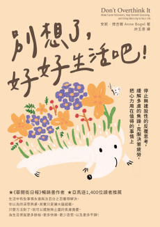 別想了，好好生活吧！-封面圖