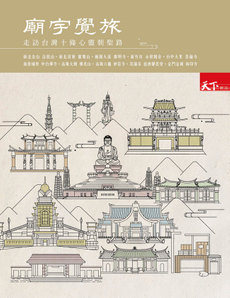 廟宇覺旅-封面圖