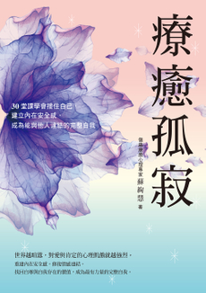 療癒孤寂-封面圖