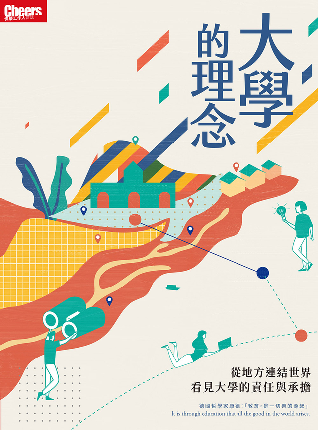 大學的理念