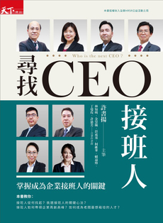 尋找CEO接班人-封面圖