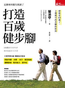 打造百歲健步腳-封面圖