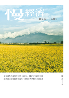 慢經濟-封面圖