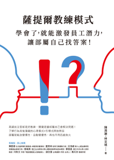 薩提爾教練模式-封面圖
