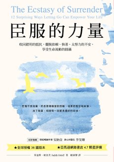 臣服的力量（新編版）-封面圖