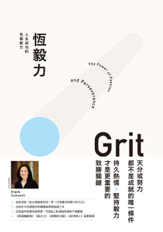 恆毅力（暢銷新訂版）-封面圖