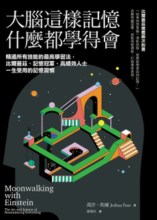 大腦這樣記憶，什麼都學得會-封面圖