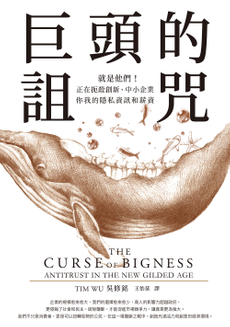 巨頭的詛咒-封面圖