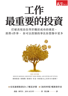 工作最重要的投資（新編版）-封面圖