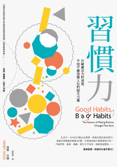 習慣力-封面圖