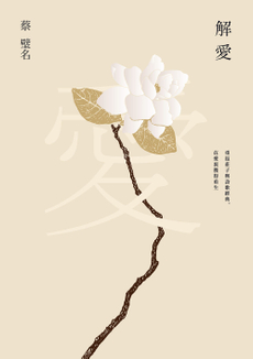 解愛-封面圖