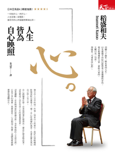 心。人生皆為自心映照-封面圖
