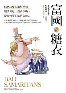 富國的糖衣-封面圖