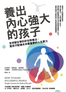 養出內心強大的孩子-封面圖