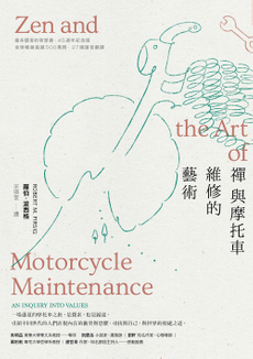 禪與摩托車維修的藝術-封面圖