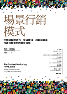 場景行銷模式-封面圖