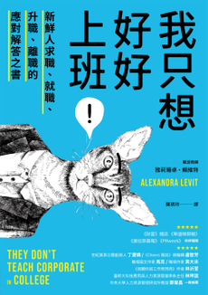 我只想好好上班！-封面圖