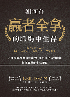 如何在贏者全拿的職場中生存-封面圖